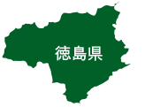 徳島県